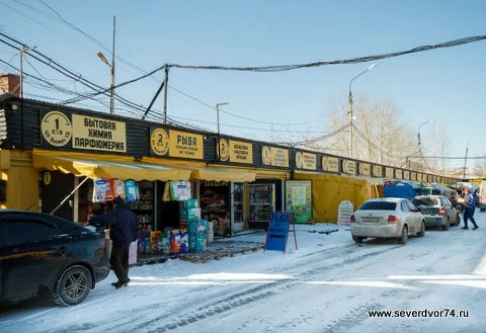 томилова 23 копейск. рынок народный двор. копейск, ул. народный двор копейск. рынок народный двор копейск.