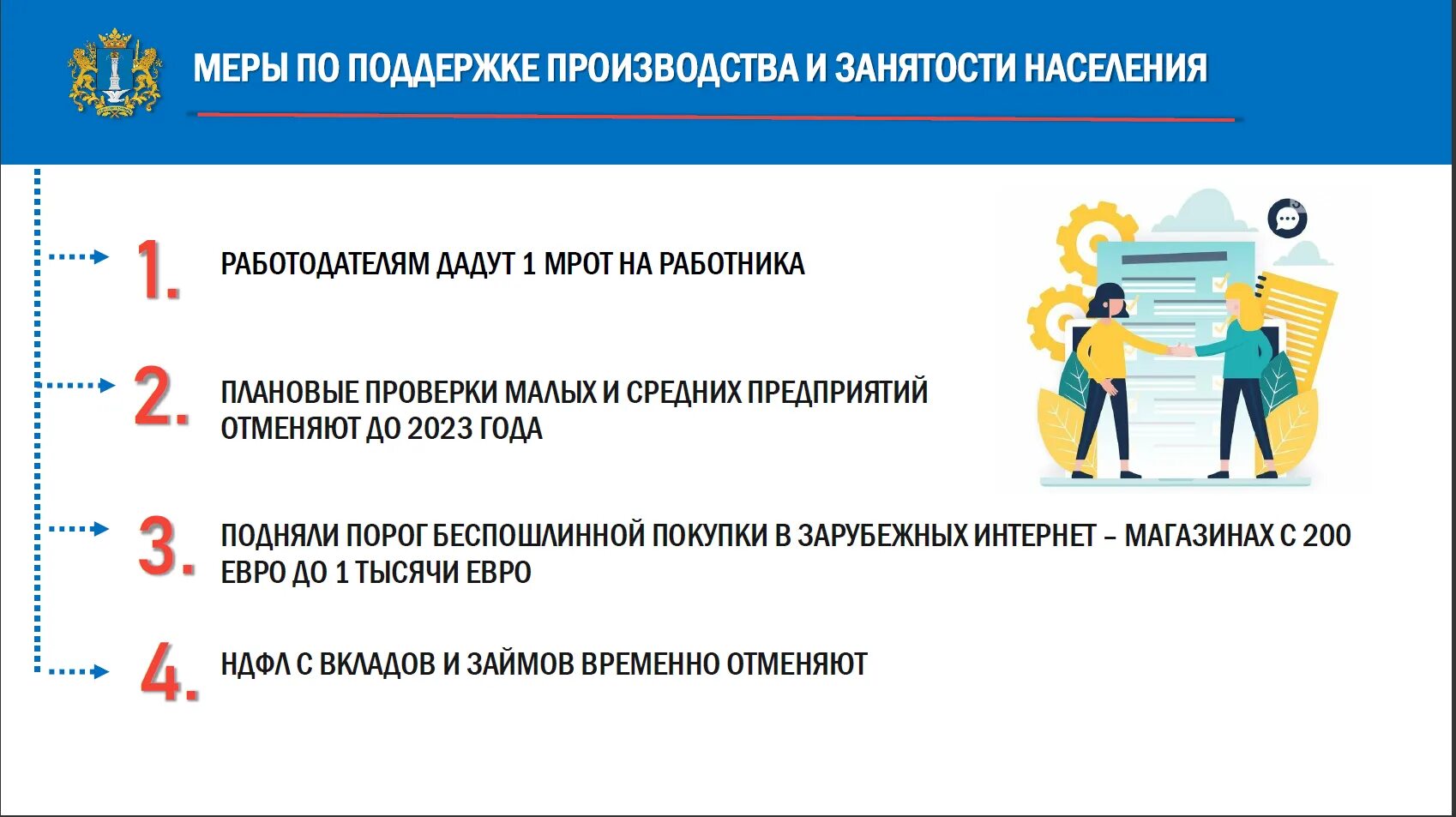 Меры по поддержке занятости населения. Стабилизация рынка труда. Методы стабилизации рынка труда. Поддержка производства. Меры поддержки производителей