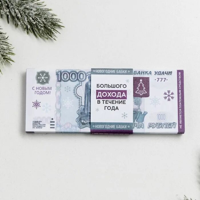 Новый год 1000 рублей. Новогодние деньги.. Новогодняя купюра. Новогодняя денежка. Новогодние деньги.новогодний рубль.