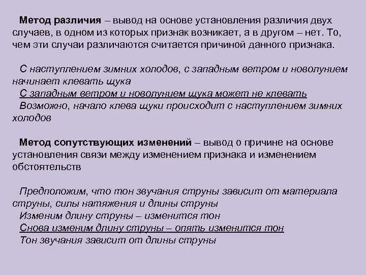 Отличие способа. Метод различия в логике примеры. Метод сходств и метод различий. Метод различия примеры. Метод сходства и различия в логике.