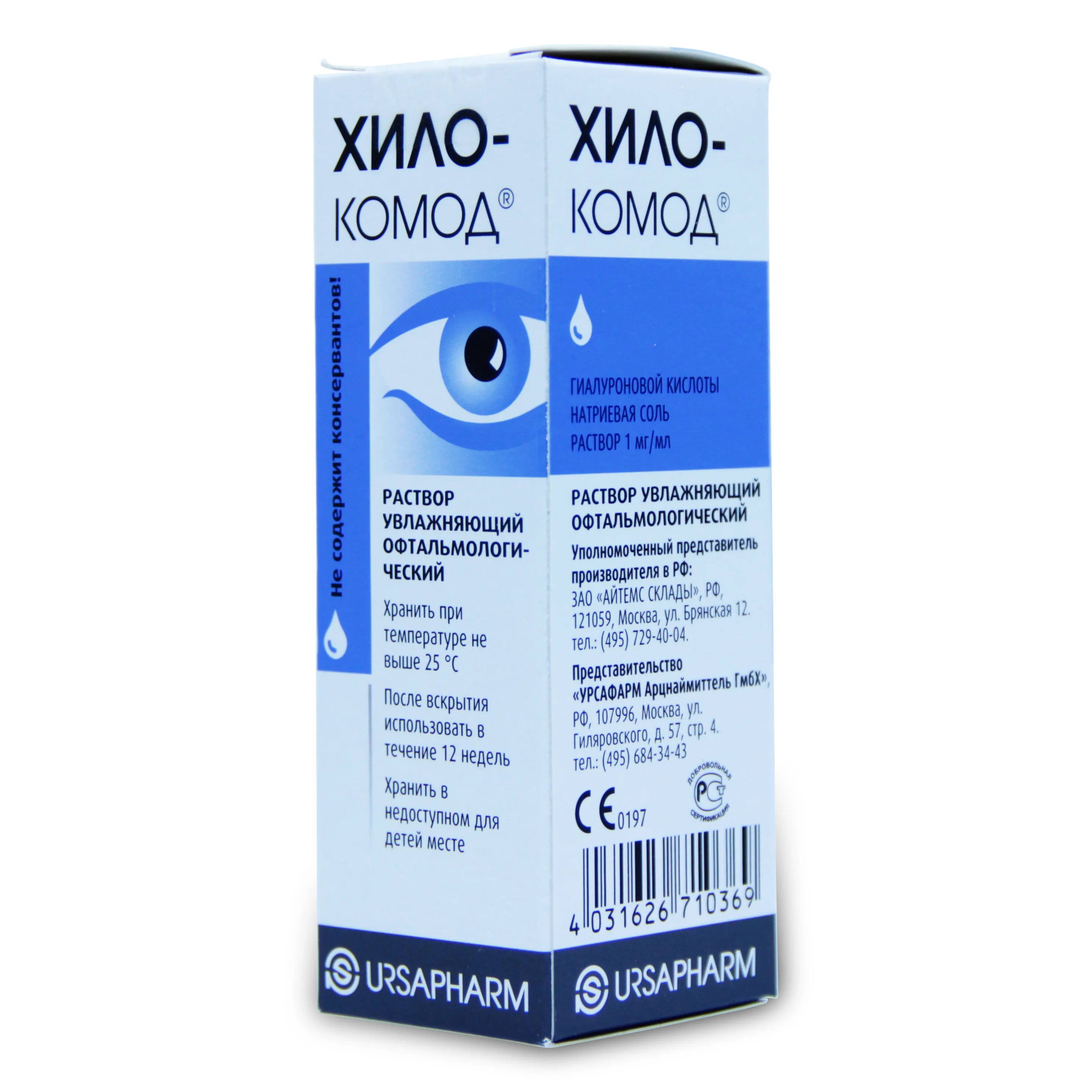 Глазные капли хило. Хило-комод р-р офтальм увлажн 10 мл x1. хило-комод увлажняющий офтальмологический р-р 10мл. хило-комод р-р увлажняющий офтальмологический 1 мгмл конт. 10 мл. хило-комод капли глазные, 10 мл.