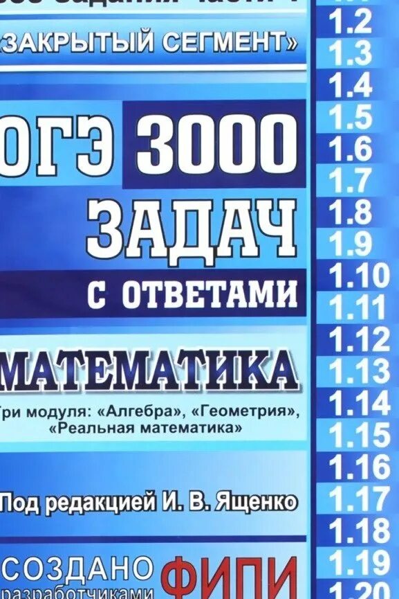 Sbornik me математика огэ. Сборник огэ 3000 задач ященко. 3000 заданий егэ по математике книга с ответами. сборник задач по математике 3000 задач ященко. огэ 3000 задач математика ященко.