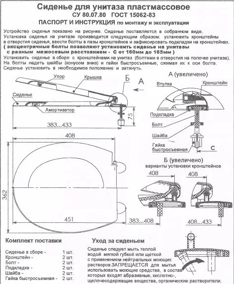 Инструкция установке сиденья унитаза. Сиденье для унитаза Су 80.07.80. Сиденье для унитаза 80.07.80 Эталон. Сиденье для унитаза пластмассовое Су 80.07.80 ГОСТ 15062-2017. Сиденье ГОСТ 15062