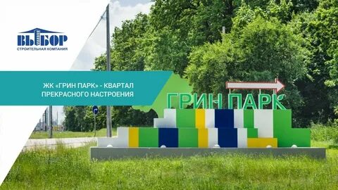 Green park черкесск зеленый остров