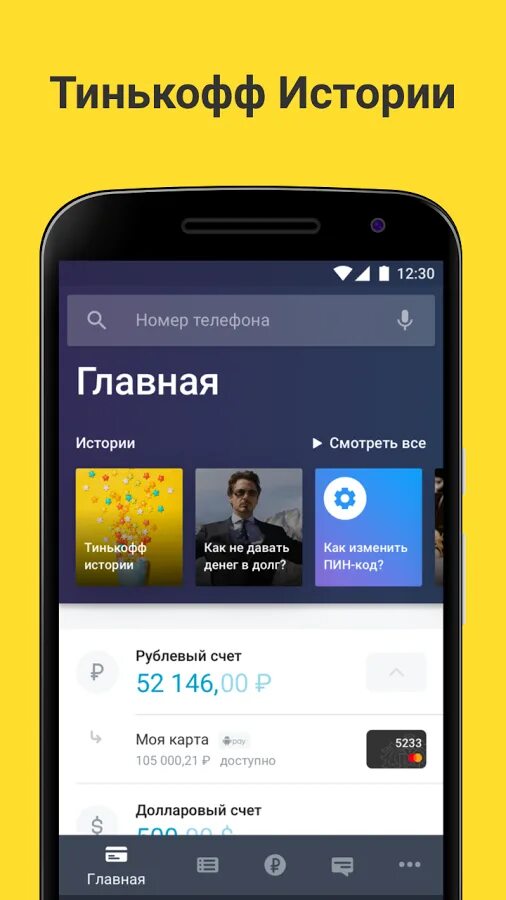 Новое приложение тинькофф банк. Тинькофф приложение главный экран. Скриншот приложения тинькофф. Тинькофф Главная. Приложение тинькофф банк Главная.