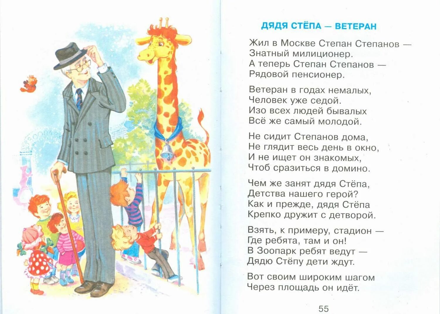 Михалкова читать полностью. Стихи михалкова 2 класс дядя степа. стихотворение дядя стёпа сергей михалков. сергей михалков стихи дядя степа. произведения сергея михалкова дядя степа.