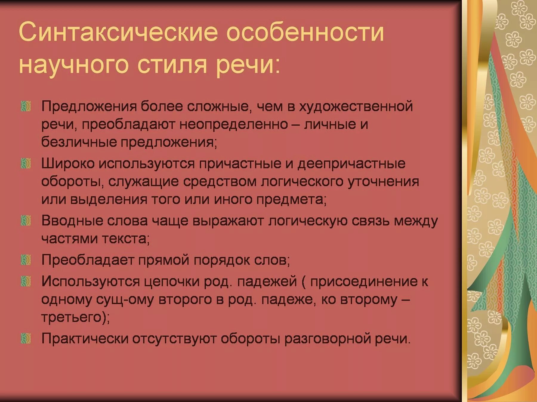 Художественные средства в научном тексте