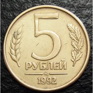 Рубли монеты 1992 года