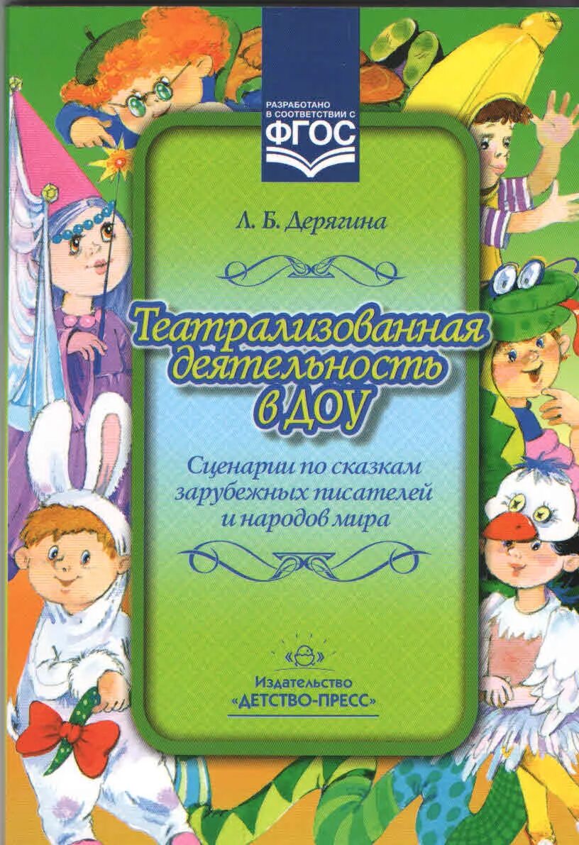 Театральная деятельность в детском саду методическое пособие. Театральная деятельность литература. Театральная деятельность литература. Антипина театрализованная деятельность в детском саду. Презентация по театральной деятельности.