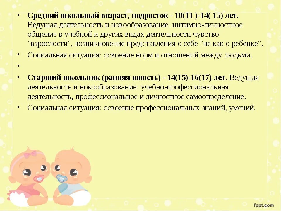 Подростковым считается возраст. Подростковый Возраст с какого возраста. Со скольких лет ребёнок считается подростком. Средний подростковый Возраст. Особенности игровой деятельности средний школьный Возраст.