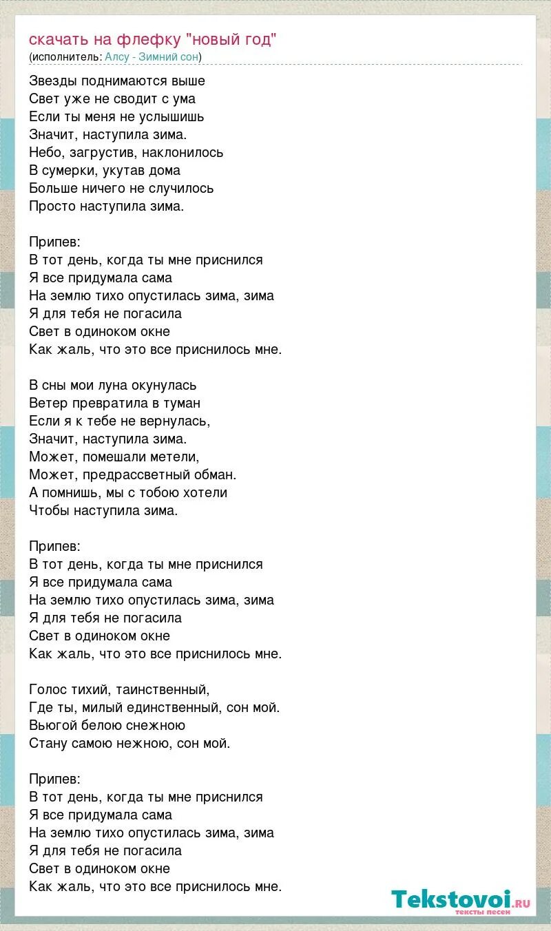 припев новый год новый год. песня новый год. ноты. текст егора крида. припевы новых песен.