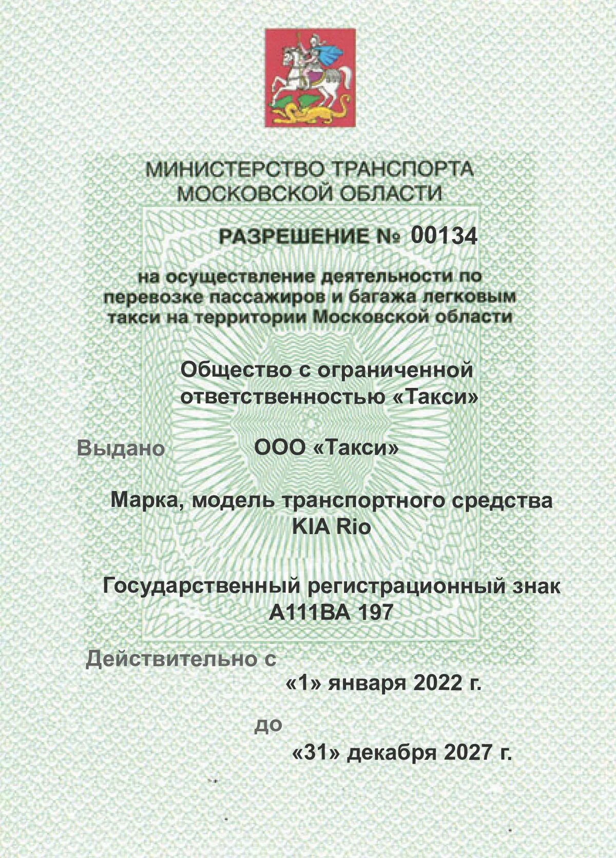 Лицензия на такси москва и московская. Лицензия такси. Лицензия такси такси. Лицензия такси МО. Разрешение на такси.