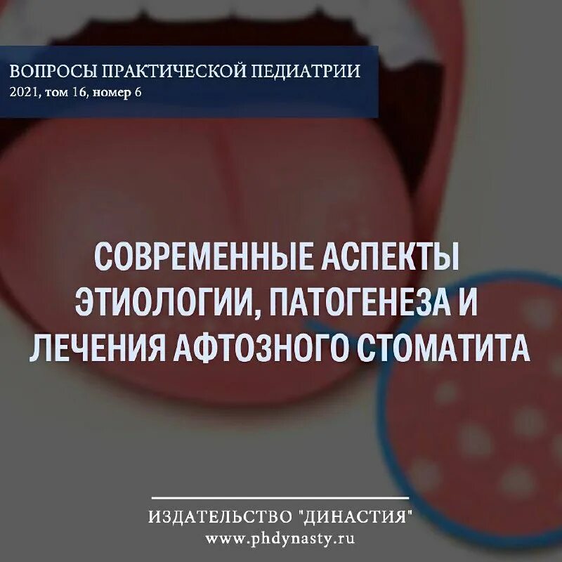 Практическая педиатрия. Вопросы практической педиатрии. Журнал «вопросы практической педиатрии. Практическая педиатрия журнал. Практическое руководство в педиатрии.
