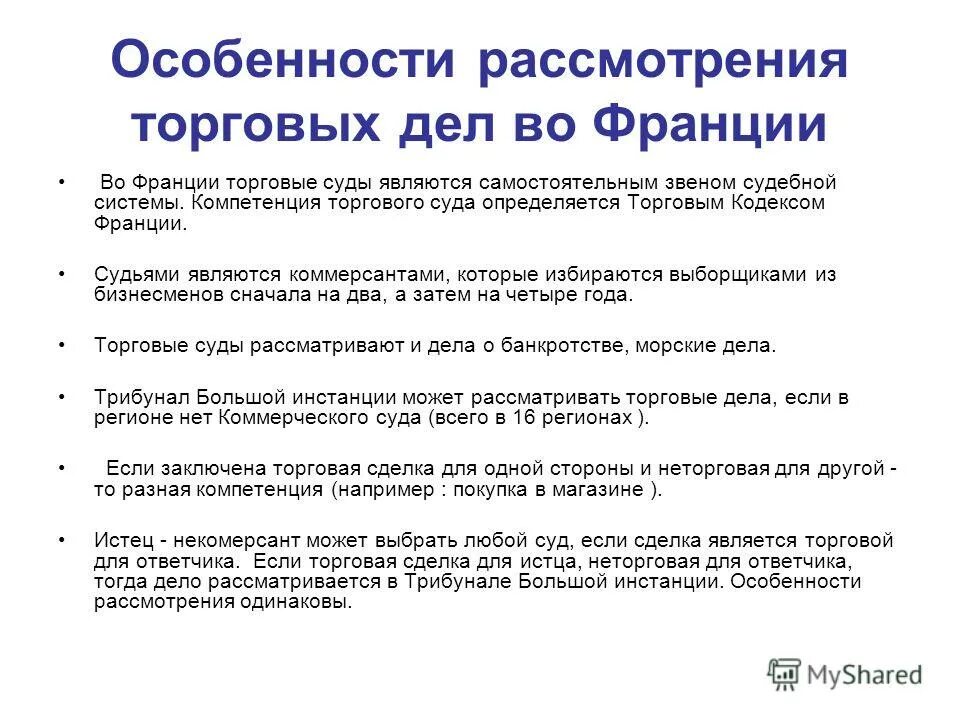Решетникова ирина валентиновна памятки рассмотрения дел. Особенности рассмотрения отдельных категорий гражданских дел. Рассмотрение спора арбитражным судом. Предпринимательское право для магистров. Категории дел в гражданском процессе.
