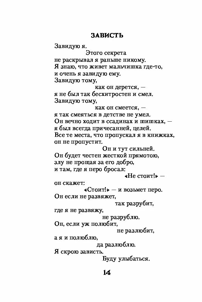 Евтушенко стихи короткие легкие. Евтушенко е.а. "стихотворения".