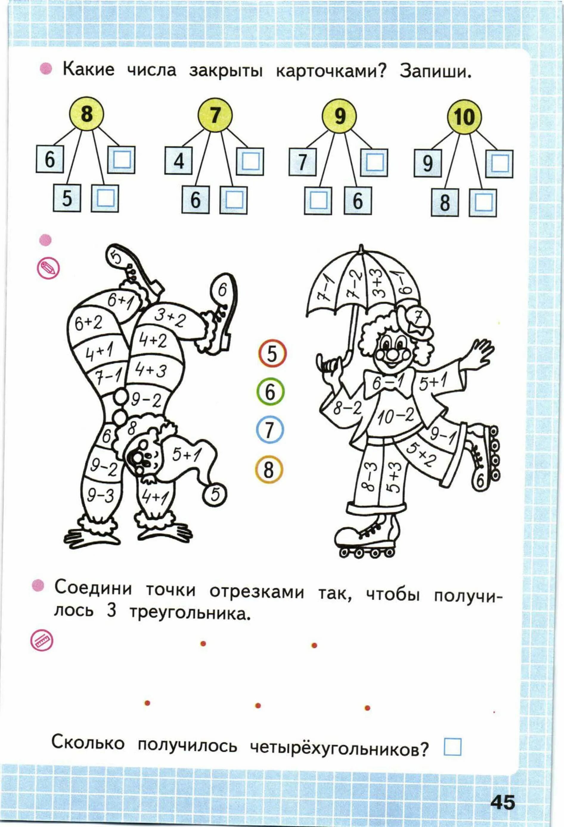 1 класс математика рабочая тетрадь страница 45. Математика 1 класс рабочая тетрадь 1 часть Моро. Математика 1 класс рабочая тетрадь Моро 1 часть стр 45. Рабочая тетрадь по математике 1 класс Моро Волкова 1 часть. Математика 1 класс рабочая тетрадь Моро 1 часть стр.