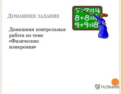 Лабораторная работа измерение физических величин 7 класс