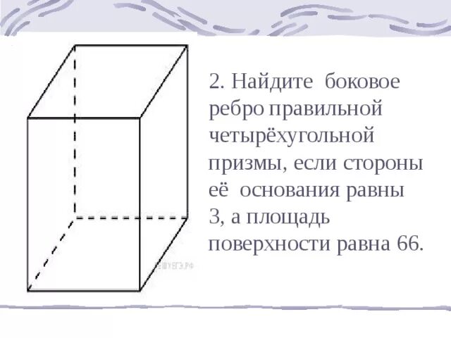 Сколько ребер у четырехугольной призмы. Правильная четырехугольная Призма. Боковое ребро правильной четырехугольной Призмы. Ребра правильной 4угольной Призмы. Ребро правильной четырехугольной Призмы.