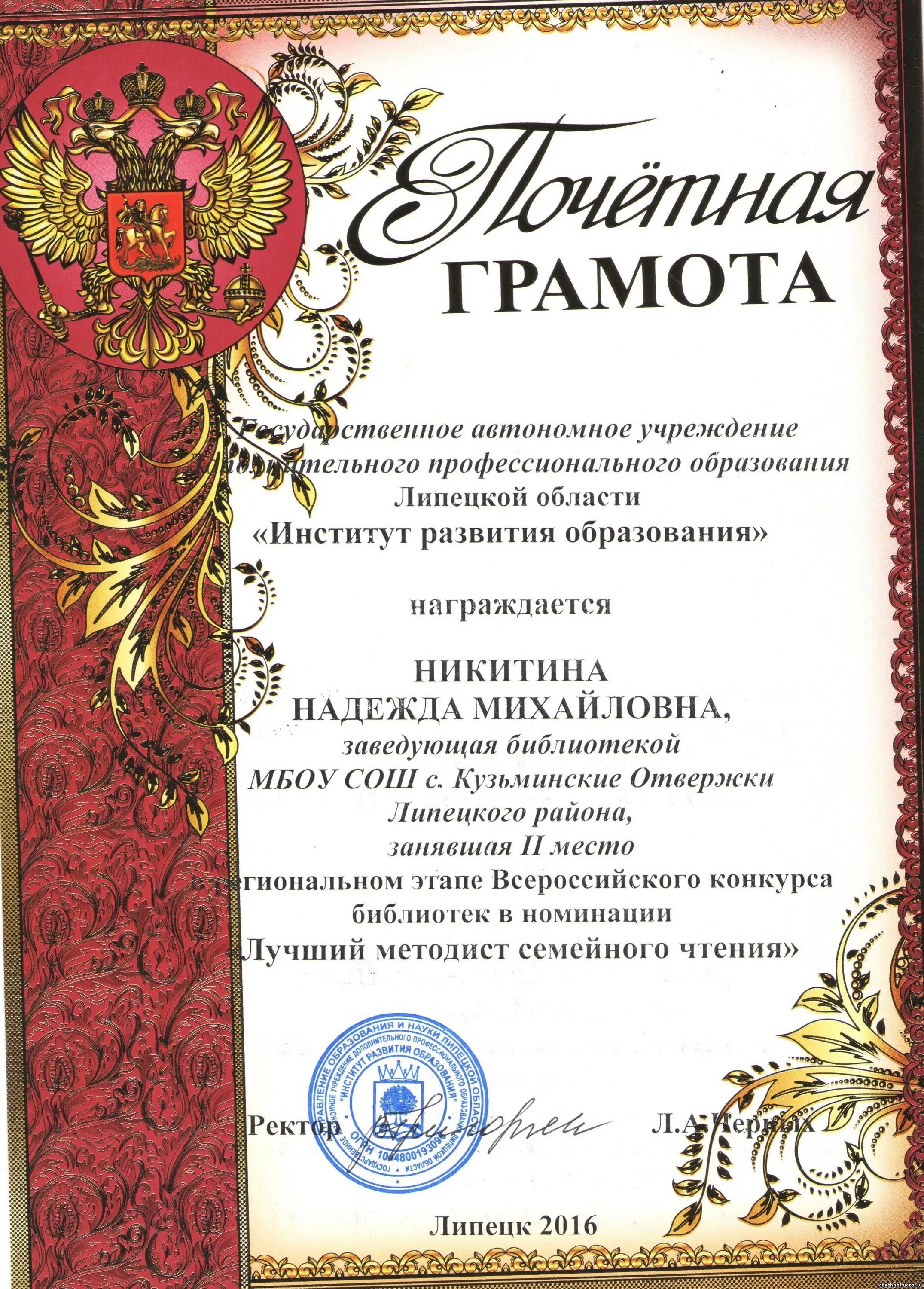 награждается в номинации в конкурсе. диплом за результат участие в конкурсе. номинации библиотекарей. номинации библиотекарей. номинации для награждения библиотекарей.