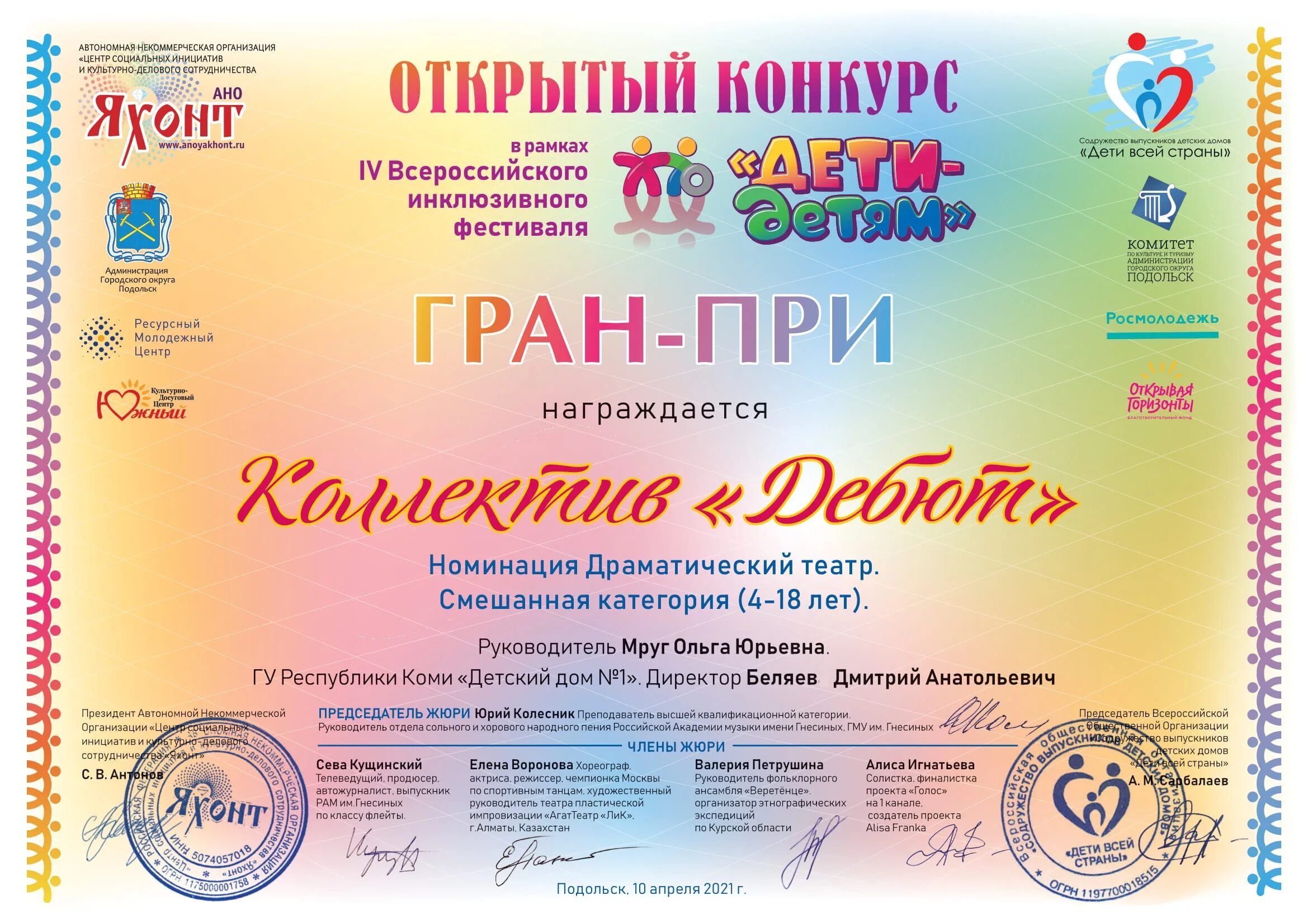 Диплом апрель ассоциация педагогов. Всероссийский инклюзивный фестиваль дети детям 2020 год. Сайт апрель конкурсы для детей. Апрель конкурсы для воспитателей. Сайт апрель конкурсы для детей.