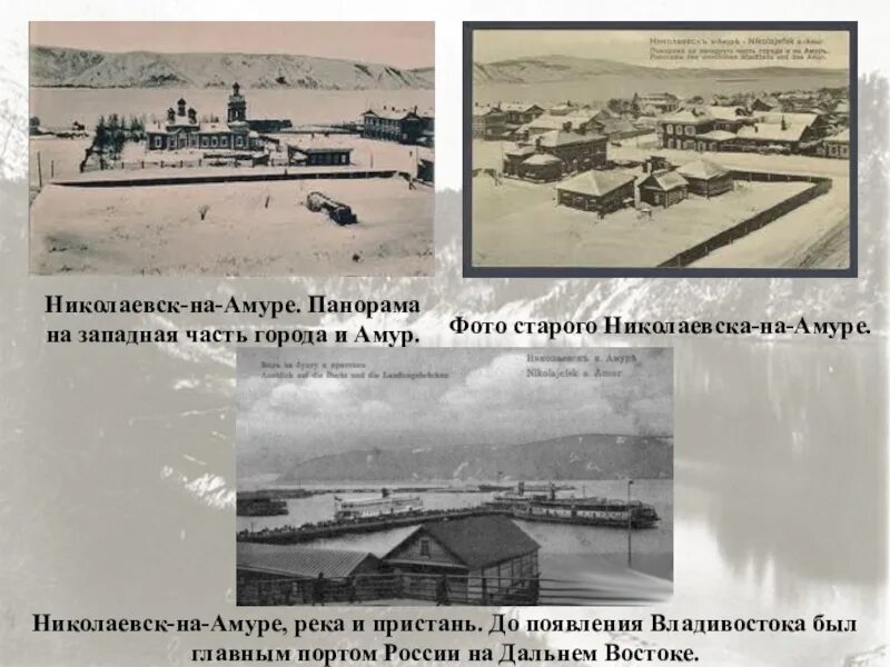 Время в николаевске на амуре. Старый город николаевск на амуре. николаевск на амуре 19 век. николаевск на амуре 1856. николаевский пост (николаевск-на-амуре).