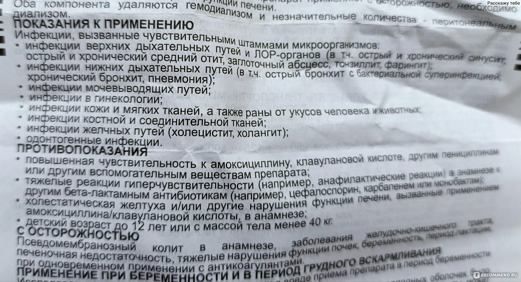 Амоксиклав может ли вызвать. Амоксиклав при кожной инфекции назначение схема. фото лекарственных линекс супрастин амоксиклав все вместе.