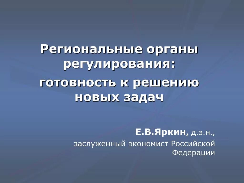 Региональные регулирующие органы. Регулирующие органы. Региональная регулируемая организация