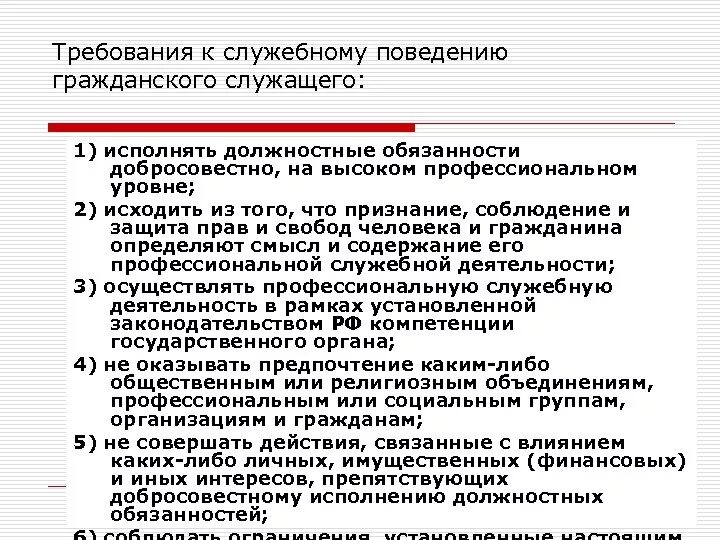 Исполнение должностных обязанностей. Должностные обязанности госслужащего. Отношение к выполнению должностных обязанностей. Функциональные обязанности. Служебные обязательства