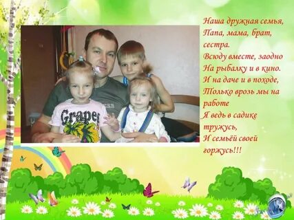 Проект моя дружная семья