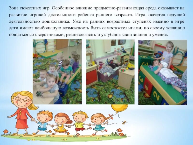 Сюжетные игры в группе раннего возраста