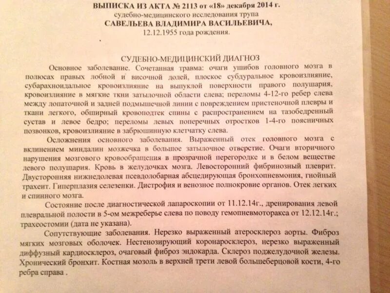 Заключение судебно-медицинской экспертизы образец бланка. Акт смэ. Медицинское освидетельствование побоев. Заключение судебно-медицинской экспертизы. Акт медицинского исследования трупа.
