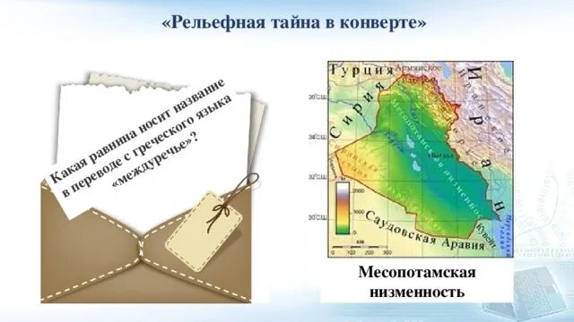 Месопотамии низменность на карте. Евразия Месопотамская низменность. Месопотамская низм на карте Евразии. Равнины Месопотамская низменность на карте. Месопотамская низменность на карте евразии