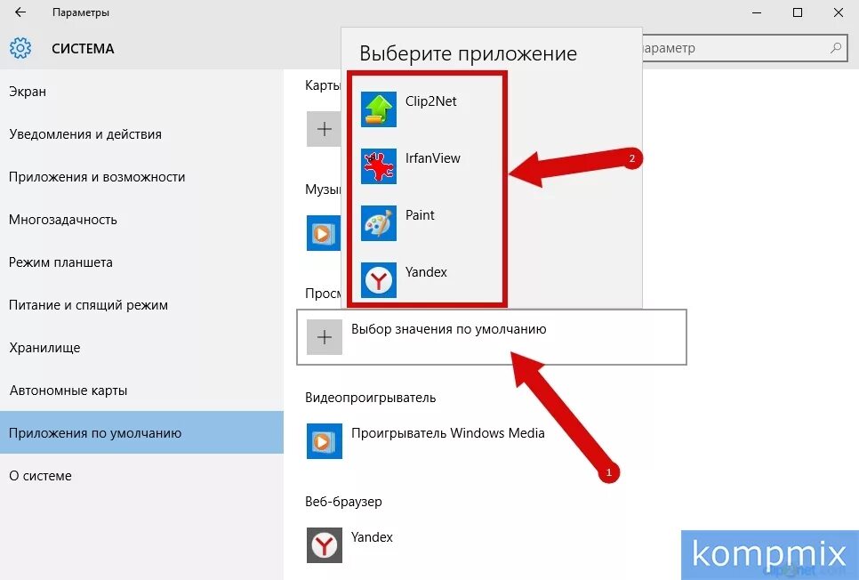 Выбор приложения по умолчанию. Программы по умолчанию windows 10. приложения по умолчанию windows 10. выбор стандартных приложений для типов файлов windows 10. изображение по умолчанию.