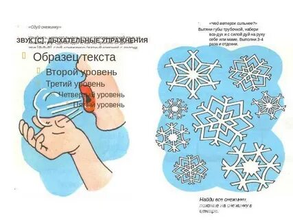 Подуй в снежинку