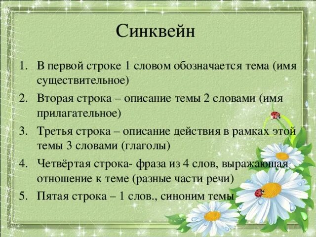 Синквейн кусака. Синквейн на тему роса. синквейн лето. синквейн класс. синквейн к слову растение.