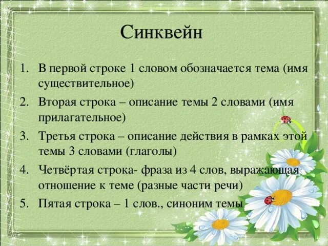 Синквейн к рассказу почему 2 класс. Синквейн лето. Синквейн на тему роса. Синквейн класс. Синквейн к слову растение.