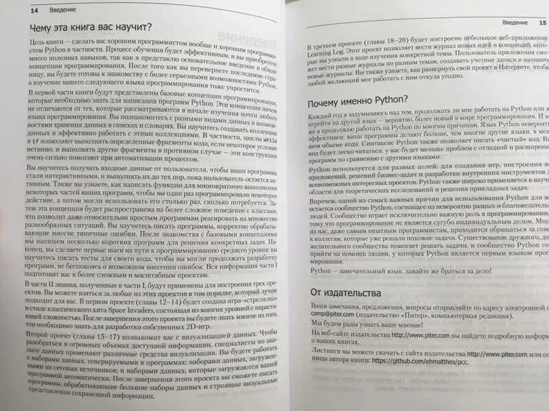 Изучаем python программирование игр. Изучаем python программирование игр