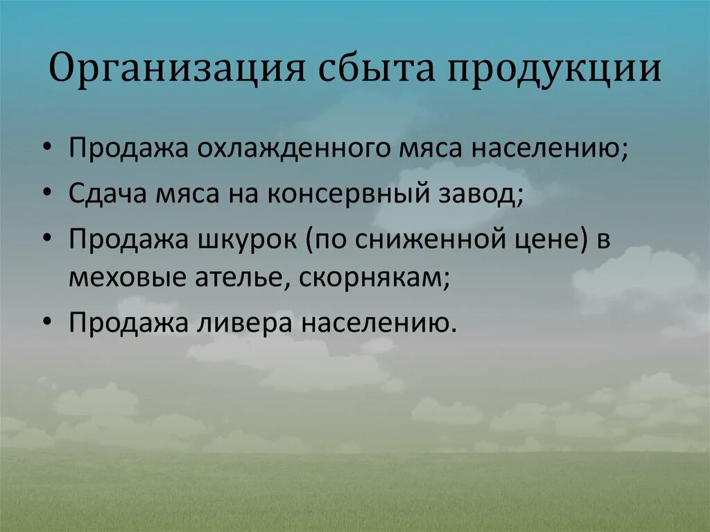 Сбыт предприятия это. Организация сбыта продукции. Организация сбыта товара. Сбыт на предприятии. Организация сбыта продукции на предприятии.