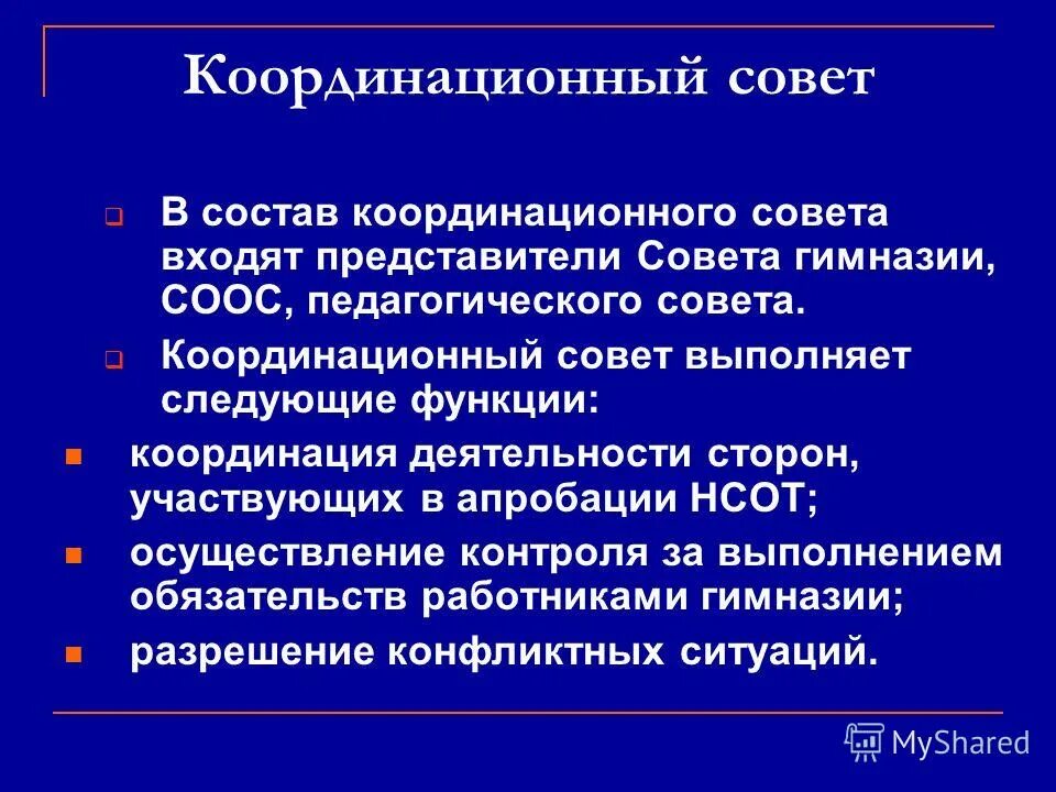 Выполнять координирующие функции. Координация и регулирование в менеджменте. Координация как функция управления. Функции управления регулирование. Функция координации в менеджменте.