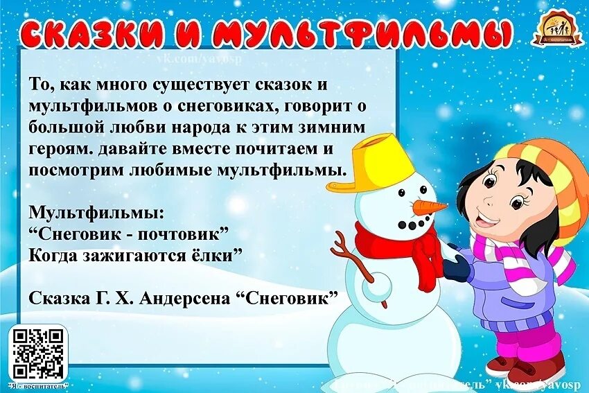 18 января даты. День снеговика. 18 Января день снеговика. День снеговика в России. День рождения снеговика в 2023 году.