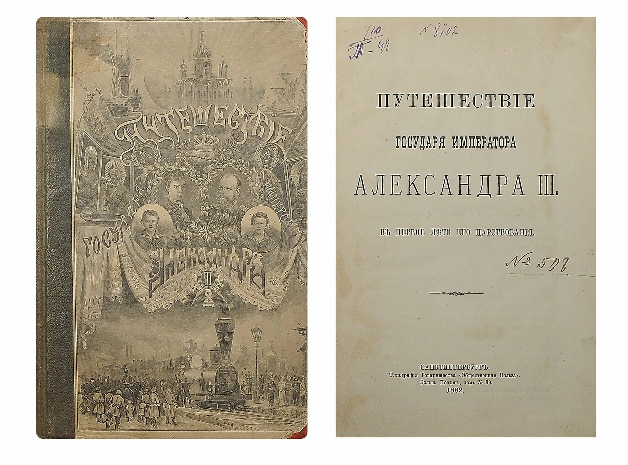 ) фото. Путешествие екатерины 2 в крым карта путешествия. Journey of the fate destroying emperor. Китайский арт император с наложницей. Ли чжаодао путешествие императора минхуана в шу.