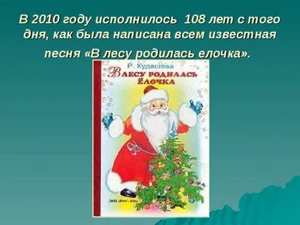 Сценка в лесу родилась елочка