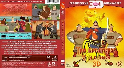 3 богатыря ход конем игра играть. Три богатыря ход конем Blu ray. Три богатыря ход конем диск. Диск богатыри 3 богатыря ход конем. Три богатыря: ход конем (DVD).