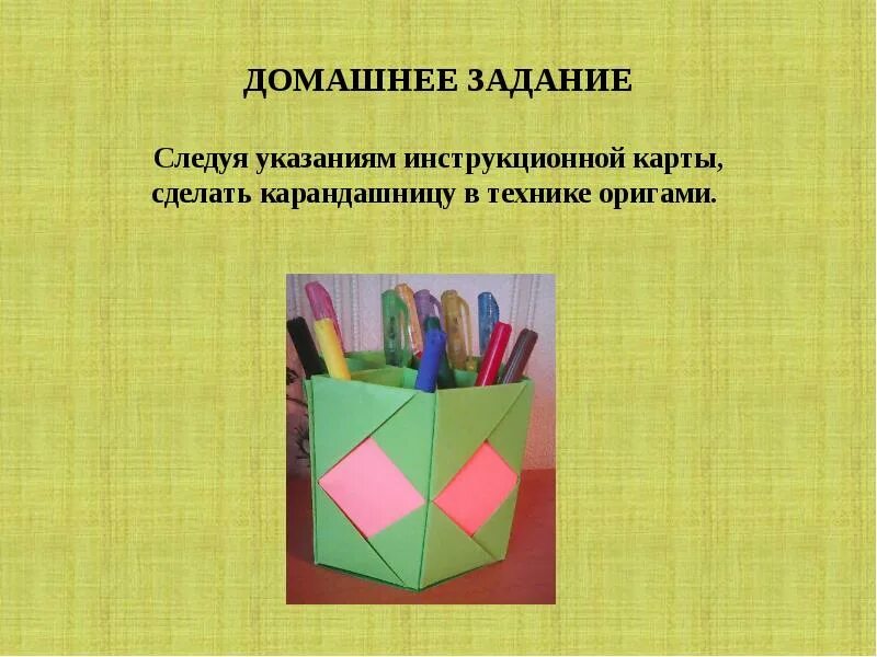Тема оригами. Оригами презентация. Оригами по технологии. Проект изделия оригами. Задания оригами