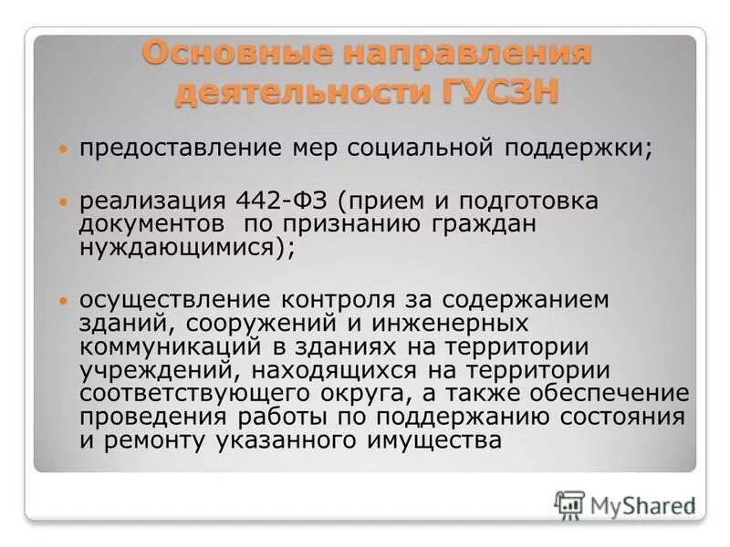 Порядок предоставление мер социальной поддержки отдельной категории. Заявление на социальную помощь. Решение о предоставлении мер социальной поддержки. Заявление о назначении меры соц поддержки. Предоставление мер социальной поддержки.