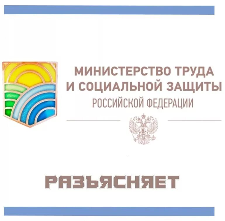 Министерства труда и социальной защиты хакасии. Минтруда России. Министерство труда и социальной защиты. Министерство труда логотип. Социальная защита Минтруд России.