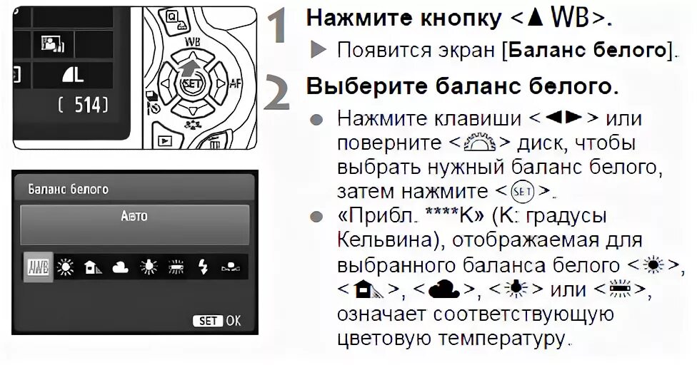 Баланс белого Canon 1100. Баланс белого Canon 600d. Баланс белого значки на фотоаппарате. Баланс белого в фотоаппарате Canon. Баланс белого canon