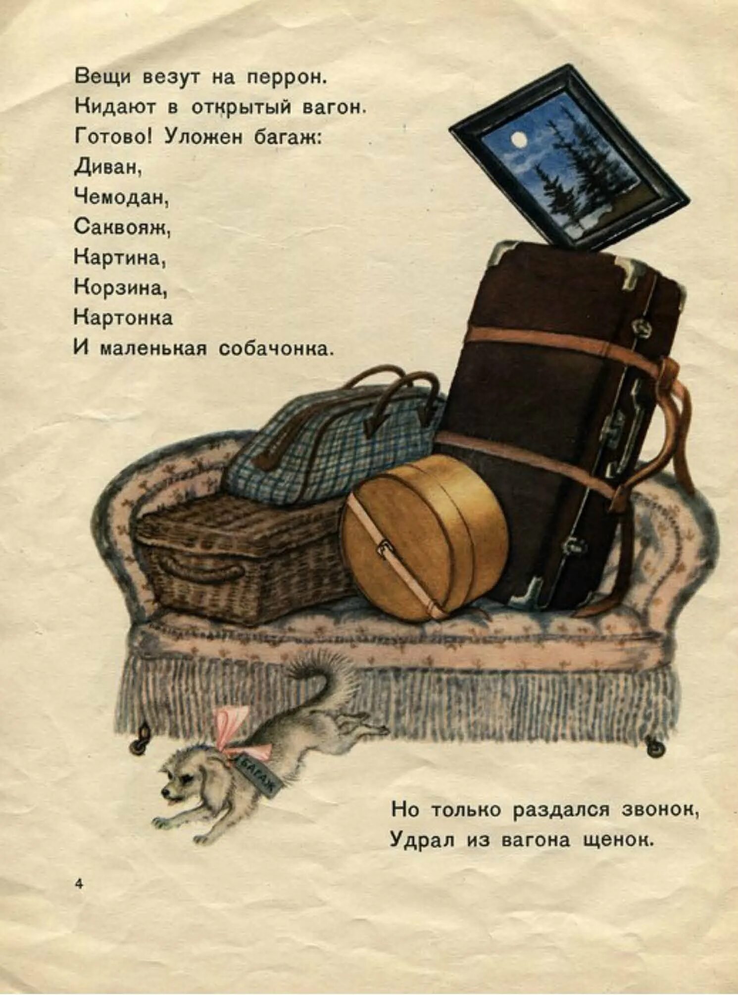 Стихотворение самуила яковлевича маршака багаж. Маршак картина корзина картонка и маленькая. Маршак багаж текст. Стих про чемодан. Стихотворение багаж маршака полное стихотворение текст.