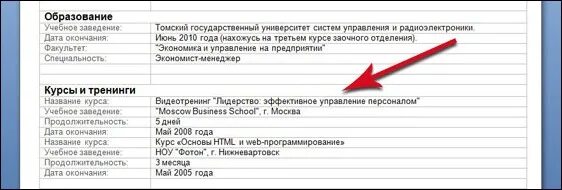 Дополнительные сведения в резюме. Дополнительная информация о себе в резюме. Дополнительная информация в анкете. Какие дополнительные сведения писать в резюме.