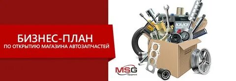 Магазин запчастей открытие
